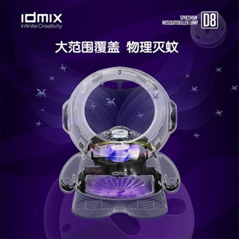 idmix可愛太空人滅蚊燈D8