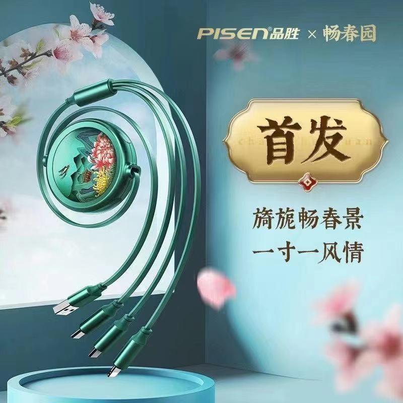 品勝暢春園三合一伸縮數(shù)據(jù)線