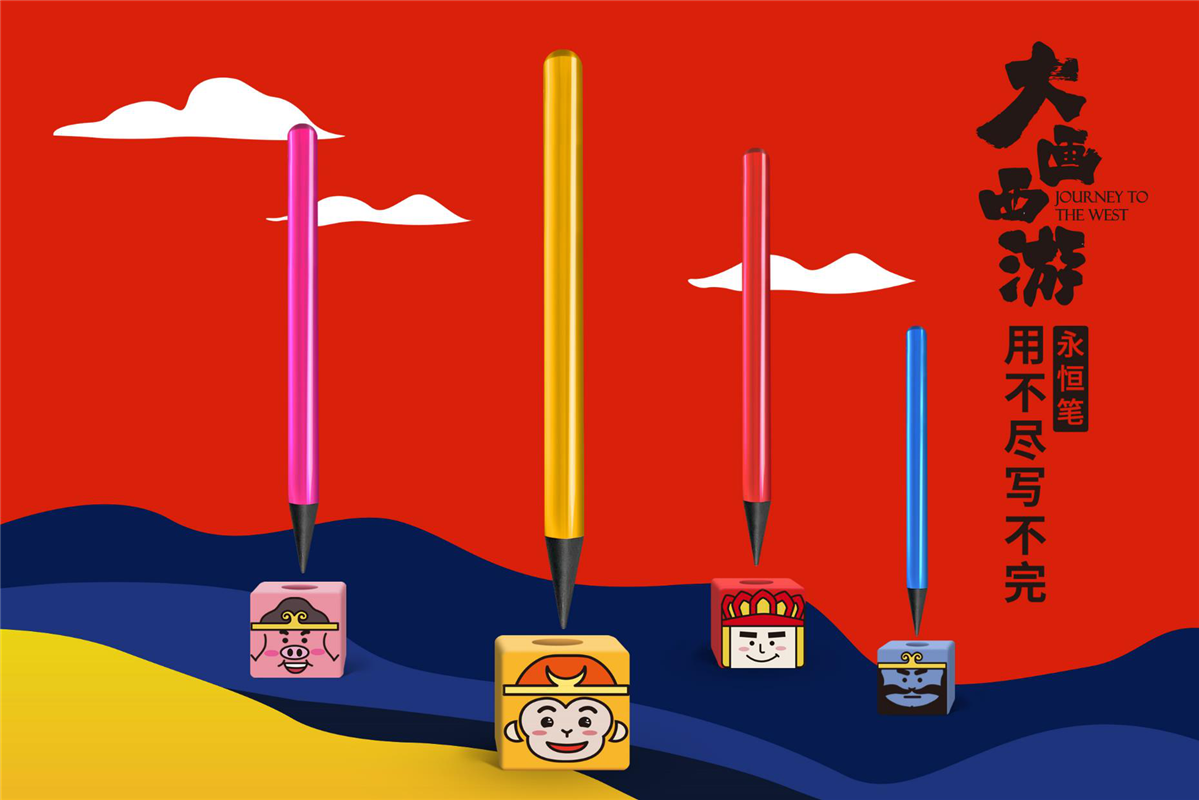 大話西游永恒筆套裝