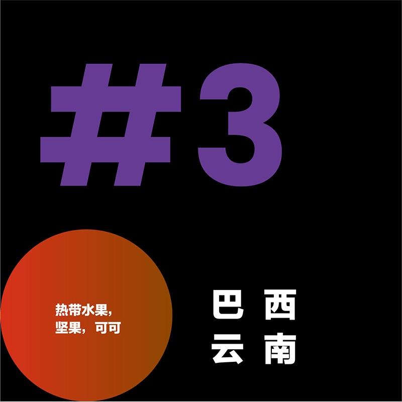 d2D 新鮮烘焙精品黑咖啡巴西云南500g