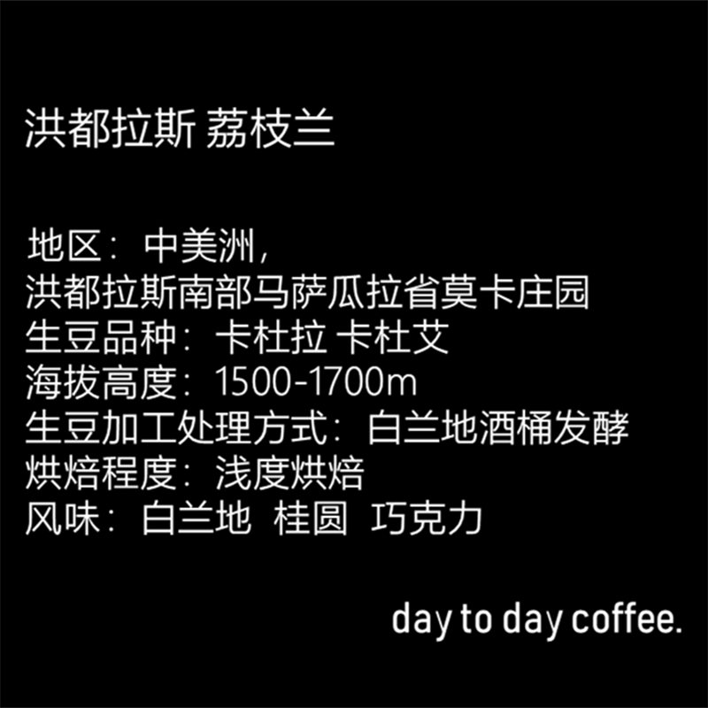 d2D 洪都拉斯荔枝蘭白蘭地酒桶發(fā)酵處理新鮮烘焙手沖咖啡豆100g