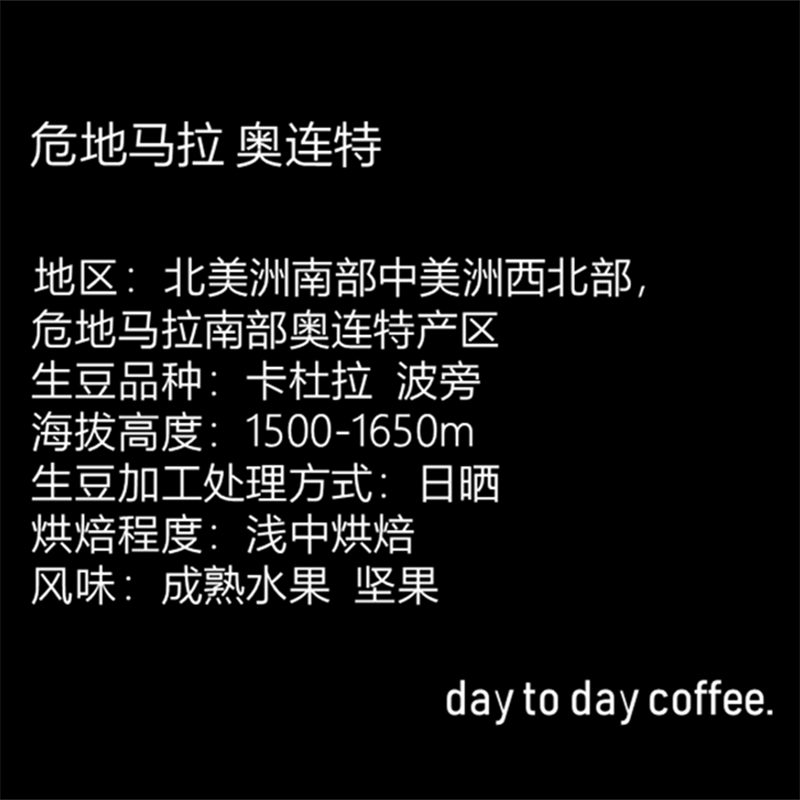 d2D 危地馬拉奧連特日曬單品現(xiàn)磨手沖咖啡新鮮烘焙精品咖啡豆200g