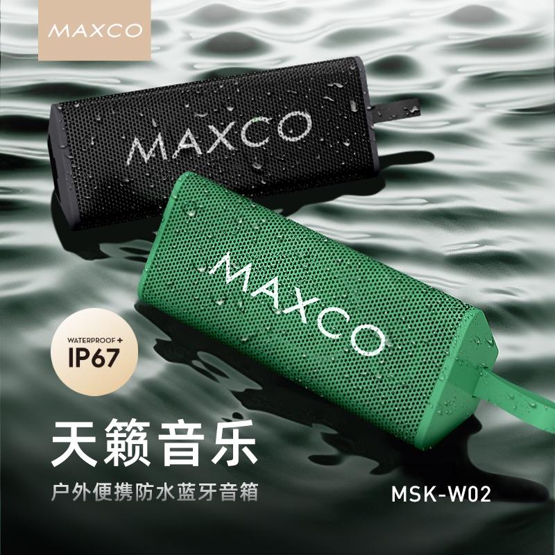 Maxco W02 無線藍牙便攜小音箱