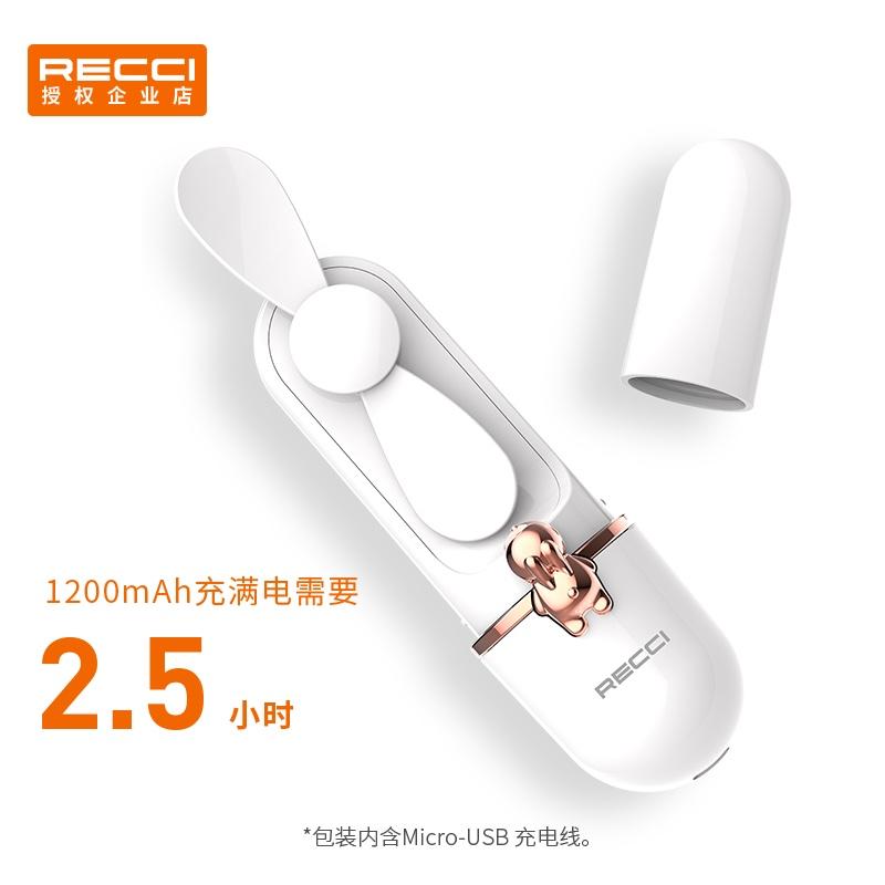 Recci銳思便攜式小風扇