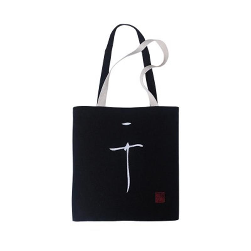 【上海博物館】宋徽宗天下一人帆布包