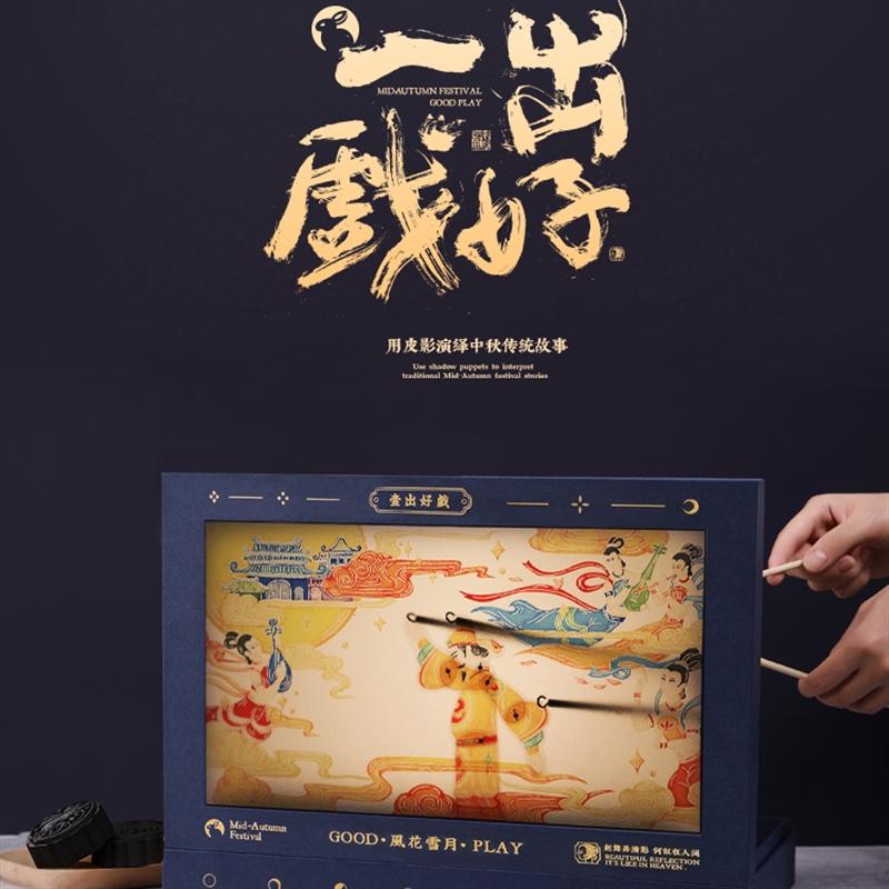 一出好戲臺式月餅禮盒【定制款】