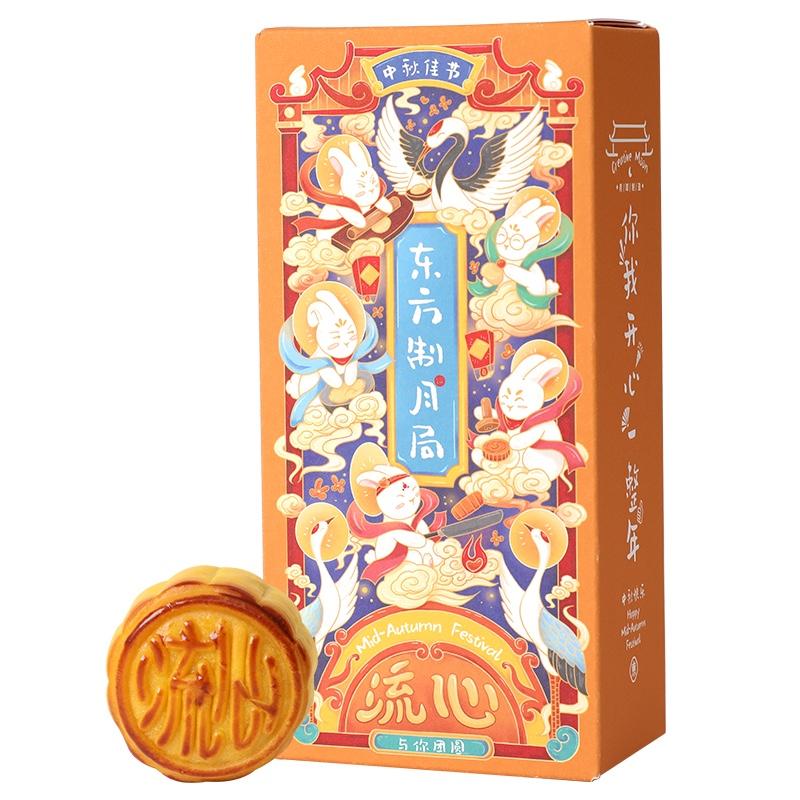 東方制月局中秋流心奶黃月餅【定制款】