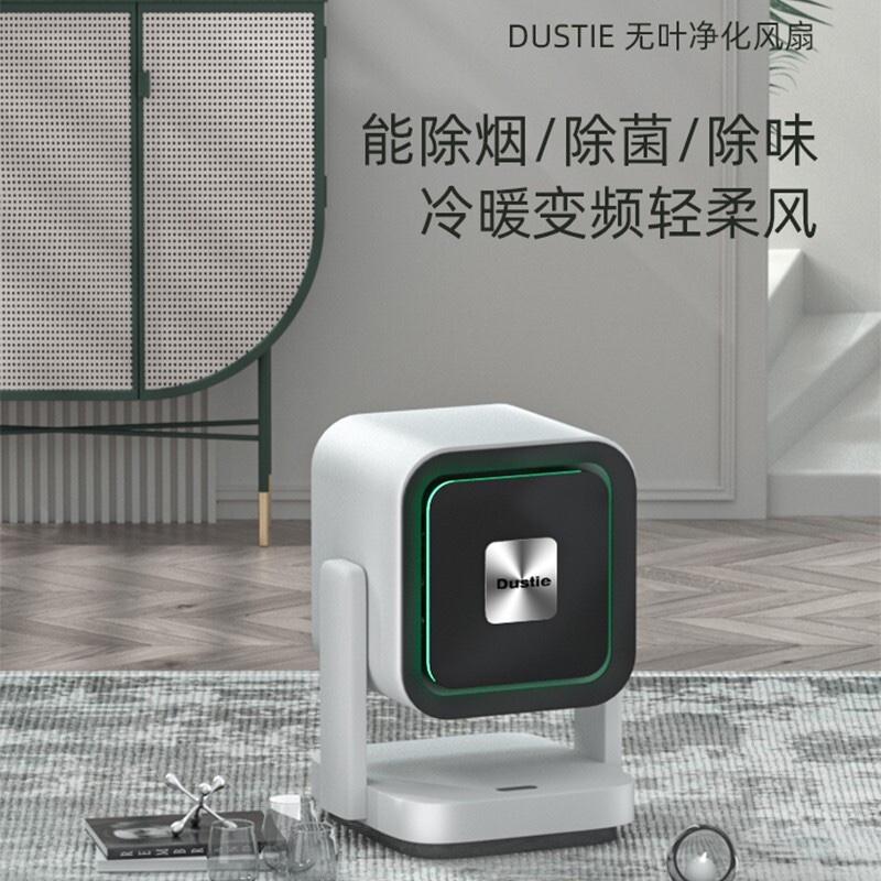 瑞典達氏（Dustie）無葉風扇