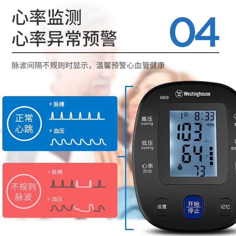 西屋電子家用全自動(dòng)高精準(zhǔn)臂式量血壓計(jì)測(cè)量表儀器測(cè)壓儀