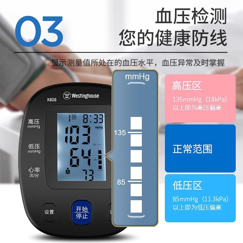 西屋電子家用全自動(dòng)高精準(zhǔn)臂式量血壓計(jì)測(cè)量表儀器測(cè)壓儀