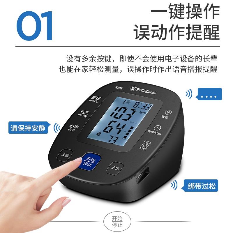 西屋電子家用全自動(dòng)高精準(zhǔn)臂式量血壓計(jì)測(cè)量表儀器測(cè)壓儀