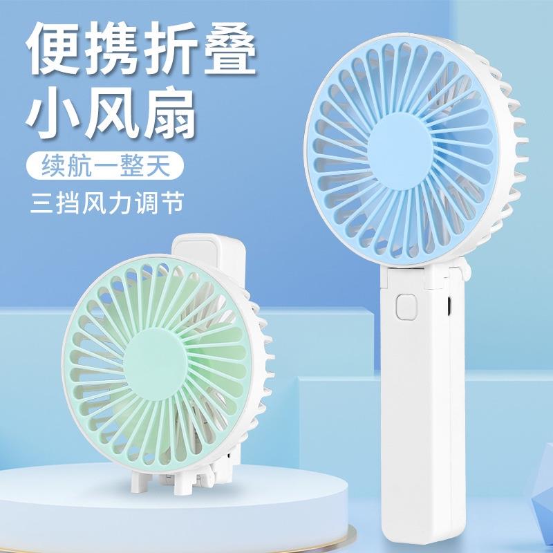 便攜折疊小風(fēng)扇