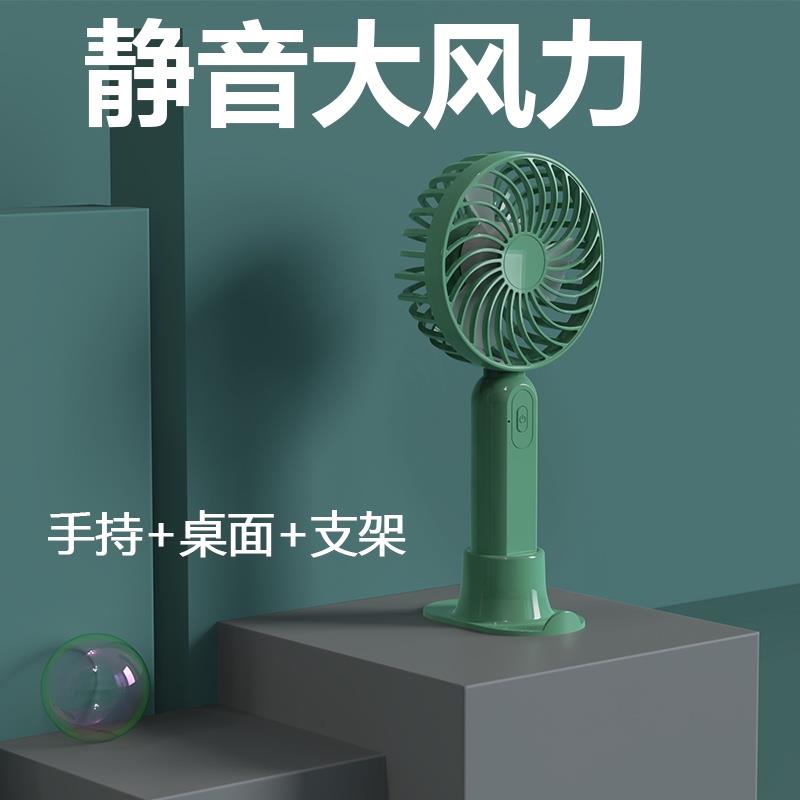 手持桌面小風扇