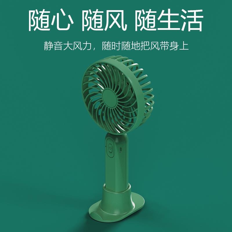 手持桌面小風扇