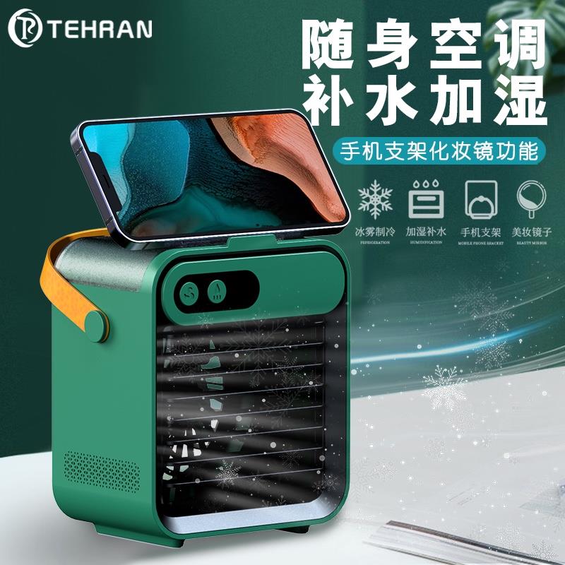 MINI空調(diào)風(fēng)扇