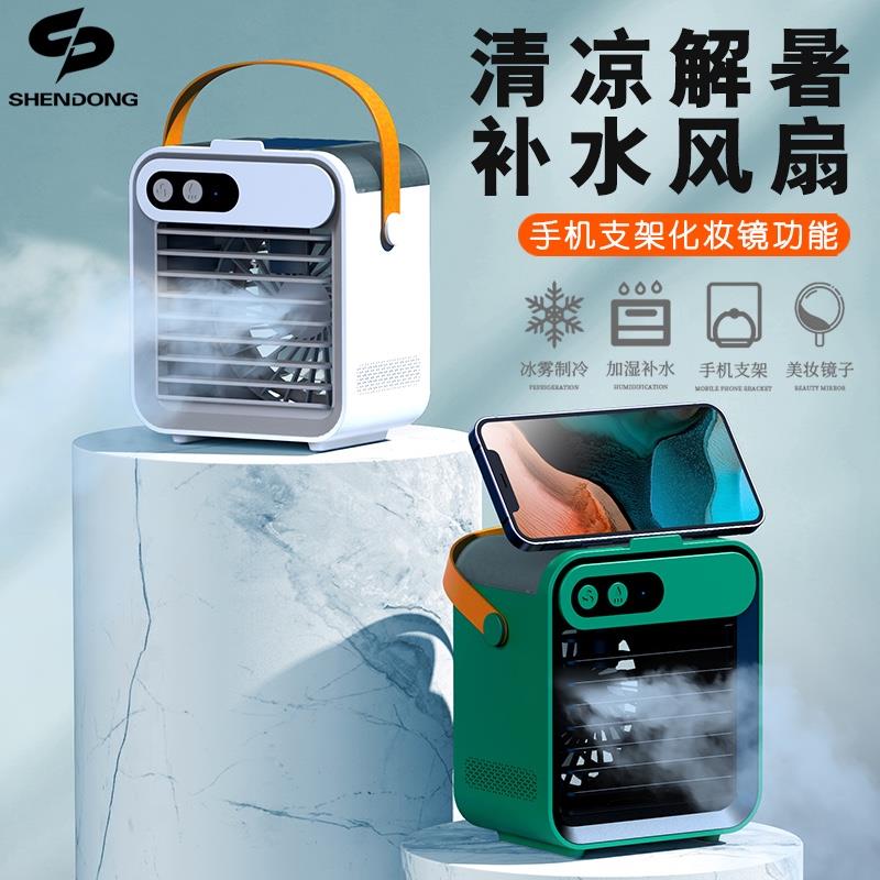 MINI空調(diào)風(fēng)扇