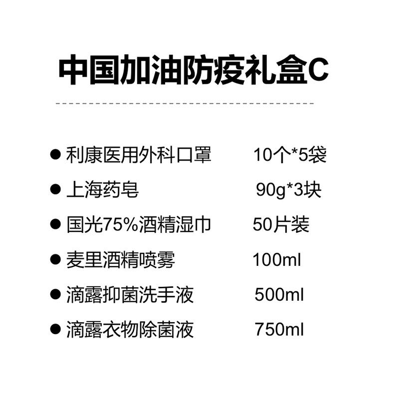 中國加油防疫禮盒C
