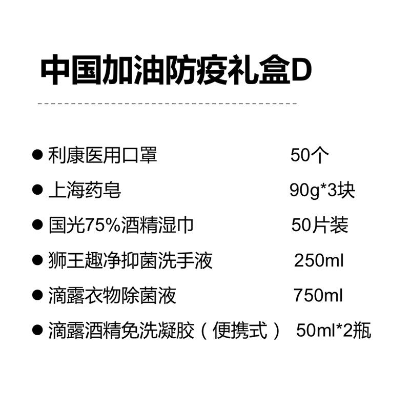 中國加油防疫禮盒D