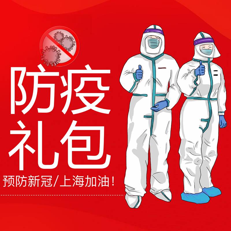 中國加油防疫禮盒D
