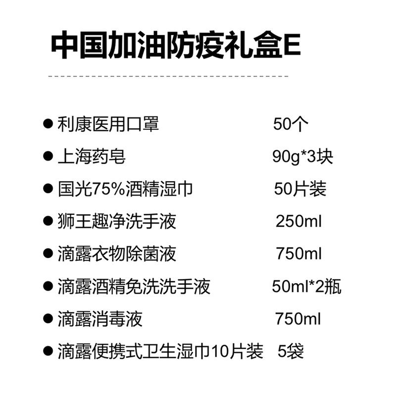 中國加油防疫禮盒E