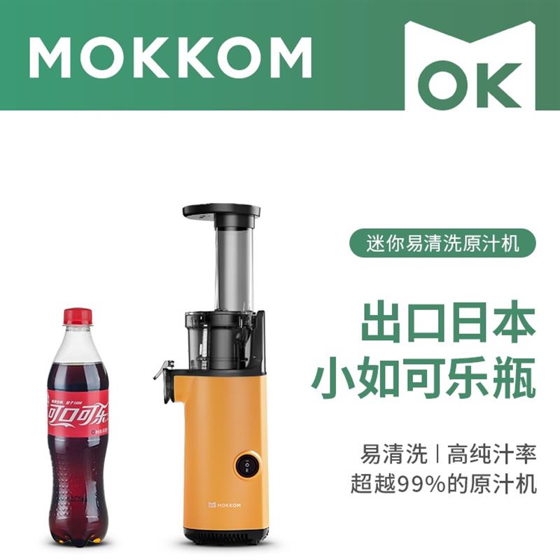 mokkom磨客榨汁機(jī)汁渣分離家用多功能小型mini原汁機(jī)全自動果汁機(jī)