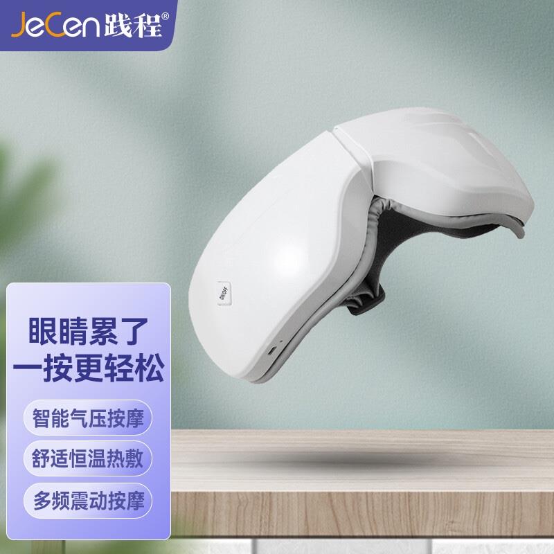 踐程 眼部按摩儀氣壓振動熱敷護(hù)眼儀