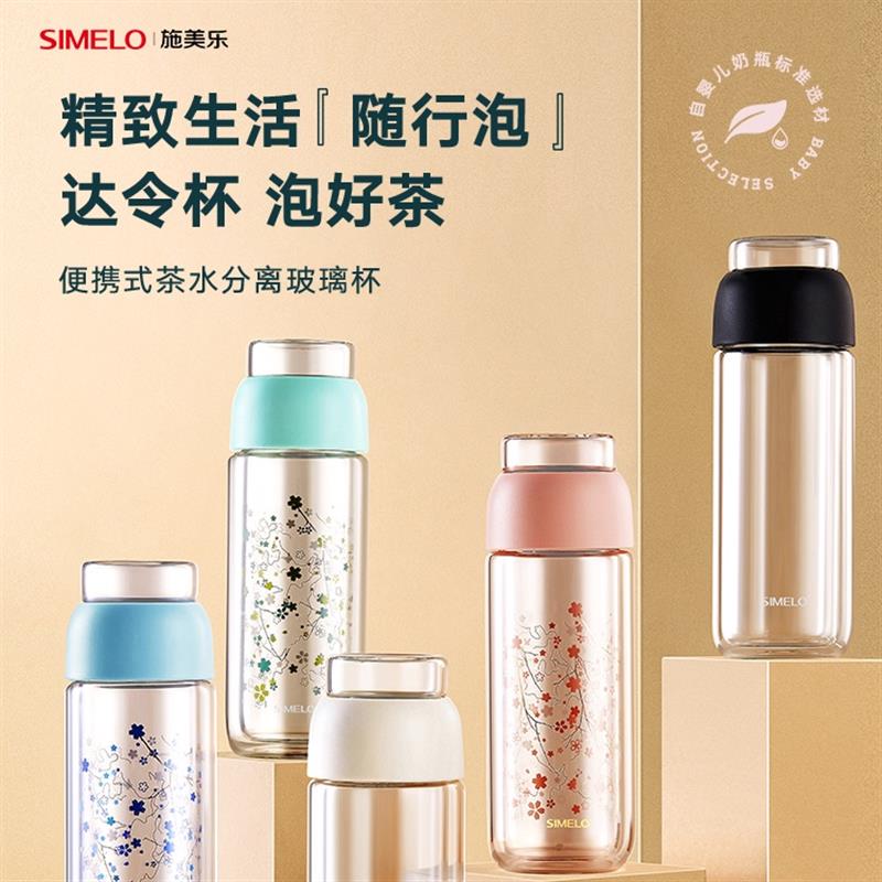 施美樂(lè)茶水分離杯保溫杯便攜玻璃水杯女可愛(ài)茶杯泡茶杯玻璃杯杯子