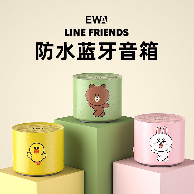 EWA音為愛(ài)LINE FRIENDS無(wú)線藍(lán)牙小型音箱A128重低音防水便攜音響