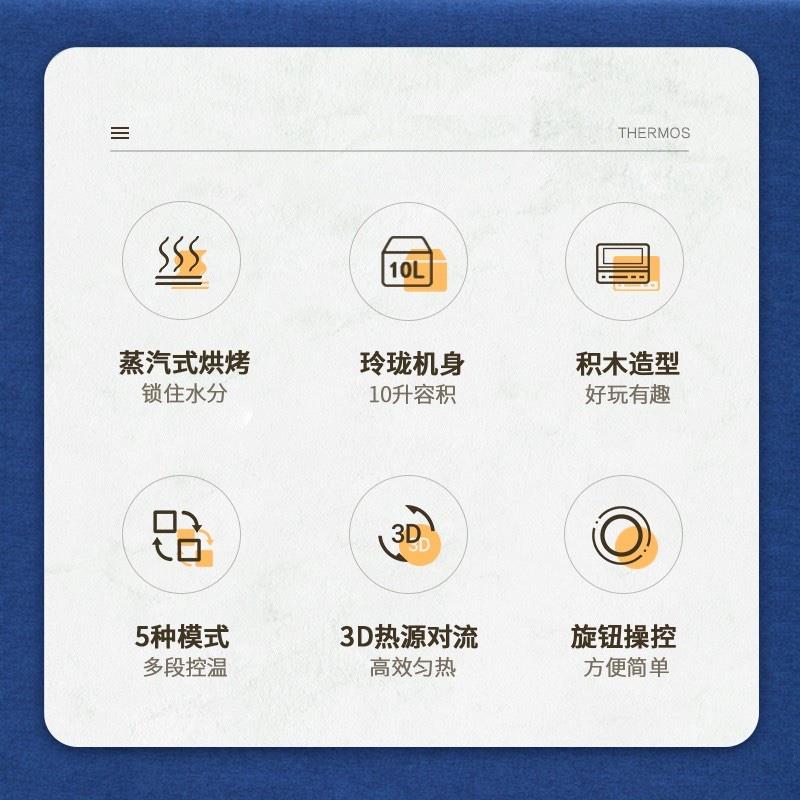 膳魔師（THERMOS） 電烤箱家用多功能小型蒸汽烤箱10L專業(yè)烘烤蛋糕面包