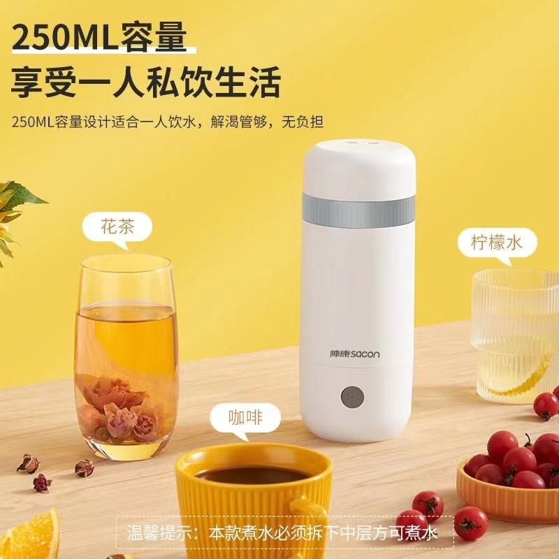 帥康（Sacon） 電熱水杯燒水壺便攜式家用旅行電熱水杯
