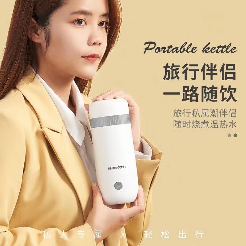 帥康（Sacon） 電熱水杯燒水壺便攜式家用旅行電熱水杯