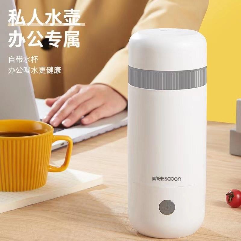 帥康（Sacon） 電熱水杯燒水壺便攜式家用旅行電熱水杯