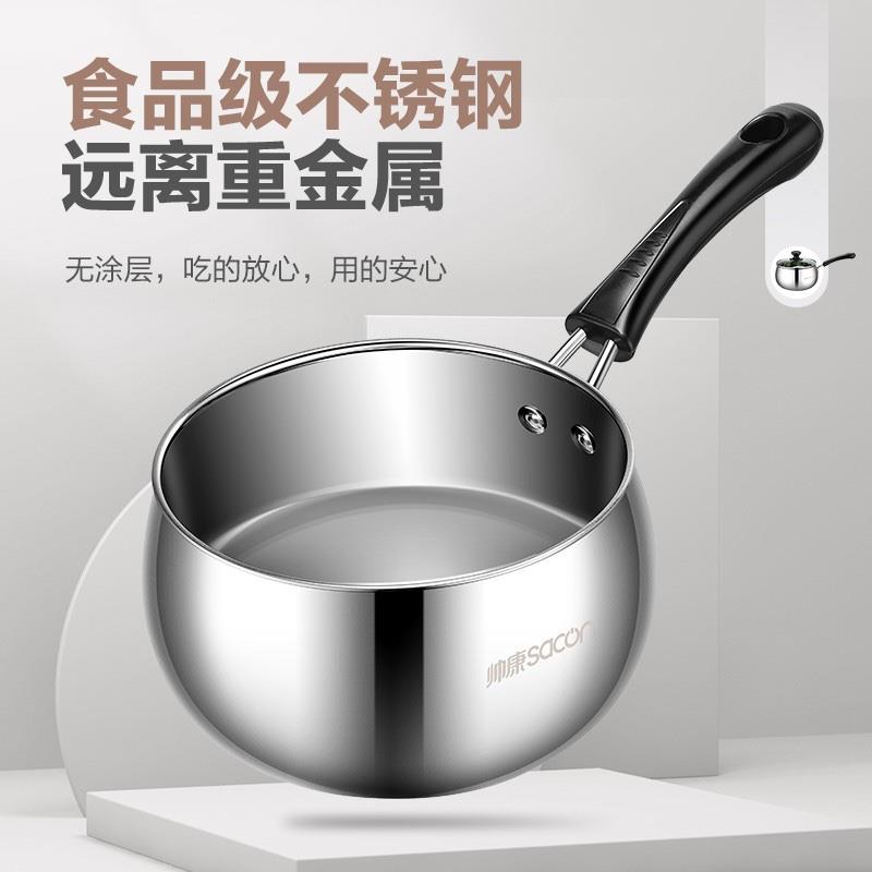 帥康（Sacon） 帥康304不銹鋼小奶鍋輔食鍋湯鍋寶寶熱奶鍋泡面蒸鍋