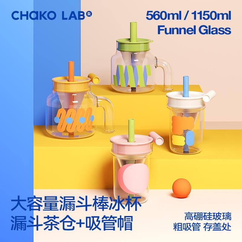 chakolab玻璃吸管杯大容量耐高溫漏斗冰棒杯水杯子