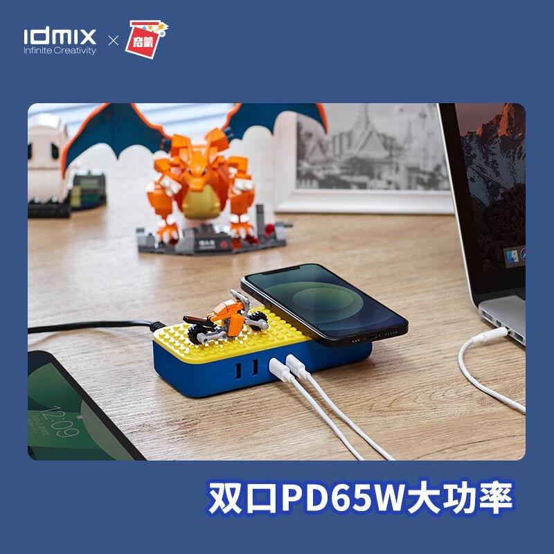 IDMIX（大麥）65W充電器4口快充輸出10W無(wú)線(xiàn)充適用于蘋(píng)果華為小米手機(jī)macbook筆記本 【紅黃藍(lán)】65W酷玩多功能桌面充