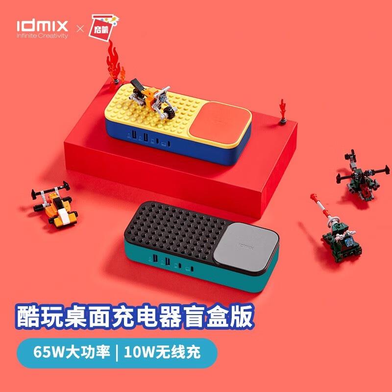 IDMIX（大麥）65W充電器4口快充輸出10W無(wú)線(xiàn)充適用于蘋(píng)果華為小米手機(jī)macbook筆記本 【紅黃藍(lán)】65W酷玩多功能桌面充