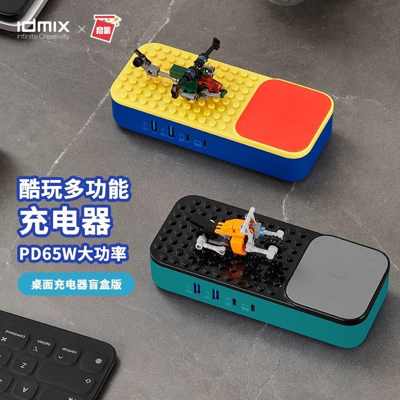 IDMIX（大麥）65W充電器4口快充輸出10W無(wú)線(xiàn)充適用于蘋(píng)果華為小米手機(jī)macbook筆記本 【紅黃藍(lán)】65W酷玩多功能桌面充