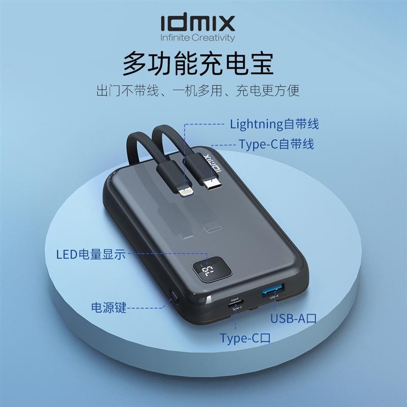 idmix充電寶蘋果MFi認證自帶線可上飛機10000毫安PD20W快充小巧便攜適用iPhone15/14Pro小米華為手機