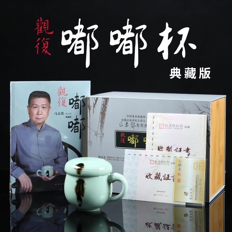 清樸堂 觀復嘟嘟杯 龍泉青瓷茶杯陶瓷純銀濾辦公杯 觀復博物館馬未都同款 典藏版