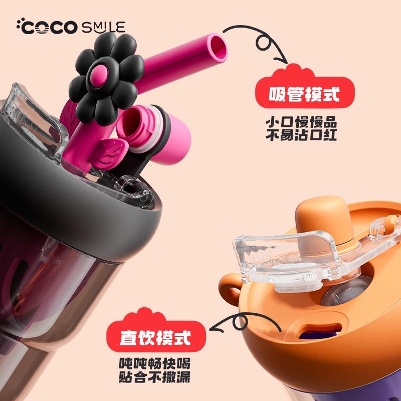 COCO 花朵轉(zhuǎn)轉(zhuǎn)隨手杯網(wǎng)紅可愛小學(xué)生創(chuàng)意便攜防摔550ml雙飲吸管杯