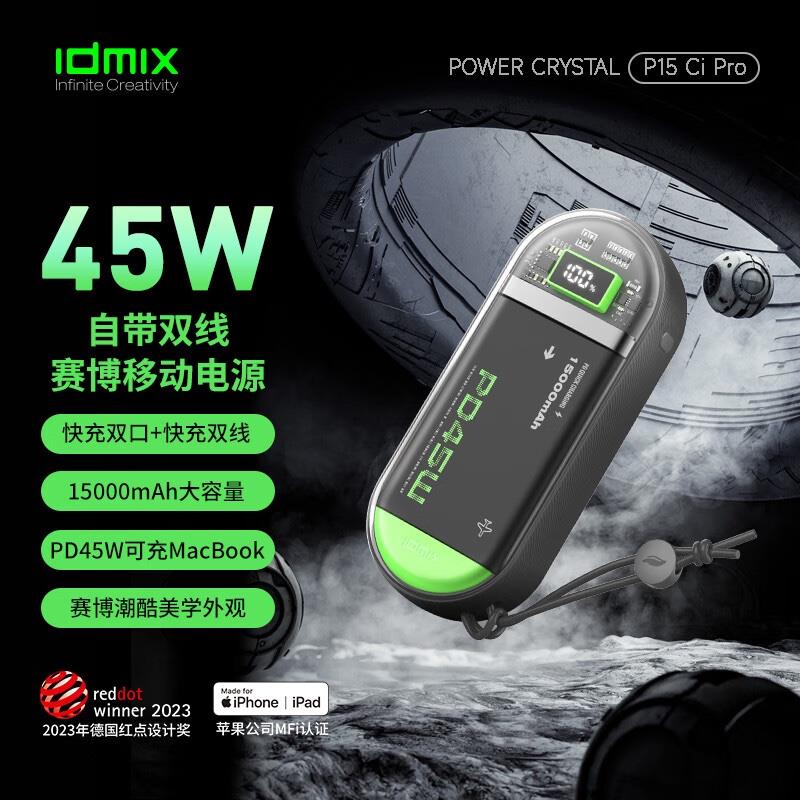 IDMIX 充電寶自帶雙線PD45W快充15000毫安時(shí)MFi認(rèn)證適用于蘋(píng)果華為Mate60Pro小米手機(jī)平板筆記本電腦