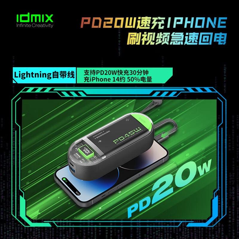 IDMIX 充電寶自帶雙線PD45W快充15000毫安時(shí)MFi認(rèn)證適用于蘋(píng)果華為Mate60Pro小米手機(jī)平板筆記本電腦