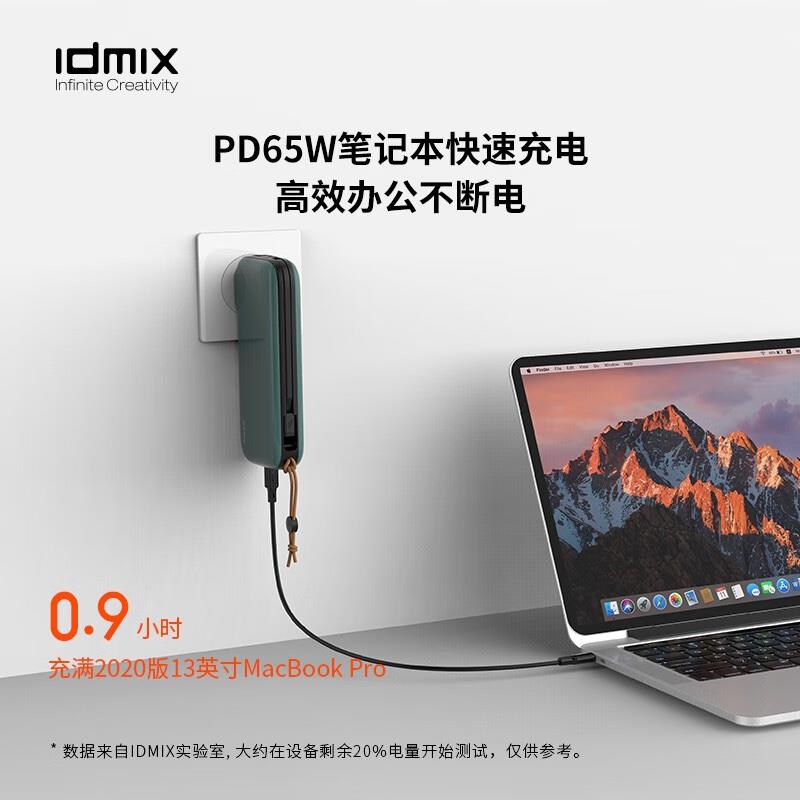 IDMIX 氮化鎵充電寶PD65W快充帶插頭 20000毫安時(shí)大容量移動(dòng)電源30W輸出