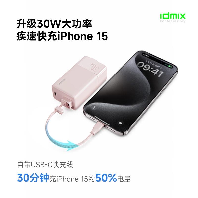 IDMIX 充電寶充電器三合一自帶線type-c充電頭30W快充 迷你移動電源