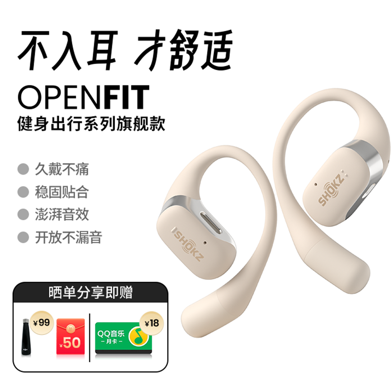 Shokz韶音舒適圈OpenFit開放式不入耳無線藍牙耳機運動耳機耳掛式