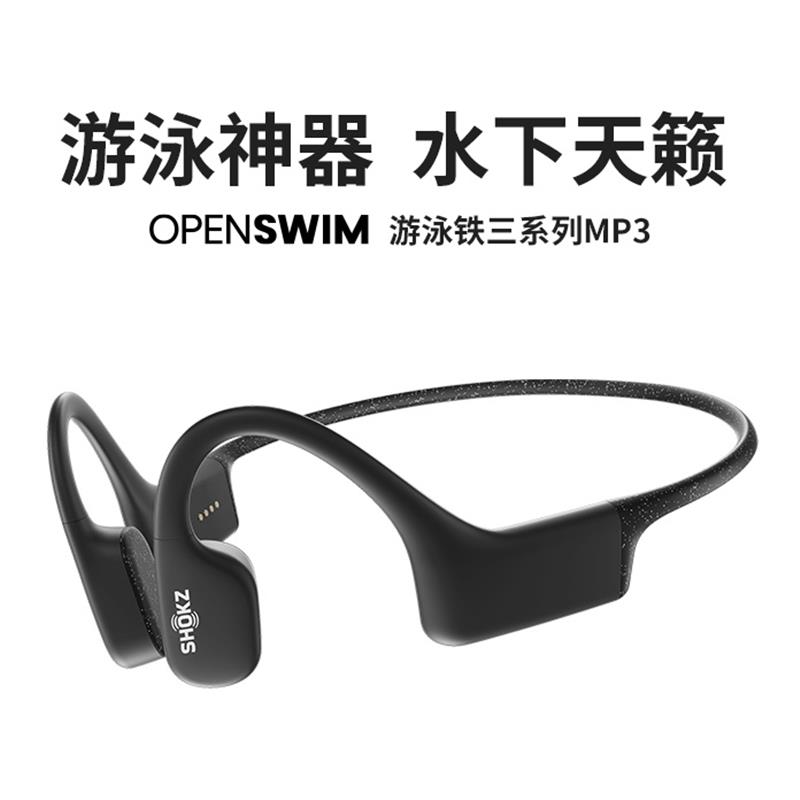 Shokz韶音OpenSwim骨傳導(dǎo)防水游泳耳機(jī)無(wú)線MP3播放器