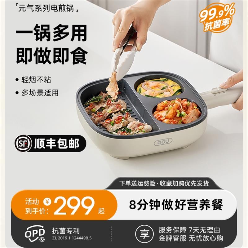 OOU不粘鍋多功能小型電煎鍋家用炒菜煎雞蛋牛排專用電磁爐一體機(jī)