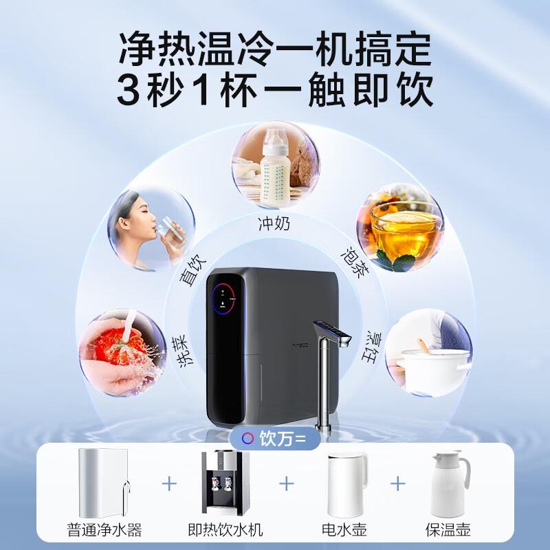 添可凈水器飲萬加熱廚下式家用RO反滲透過濾一體直飲機(jī)800G 4檔變溫