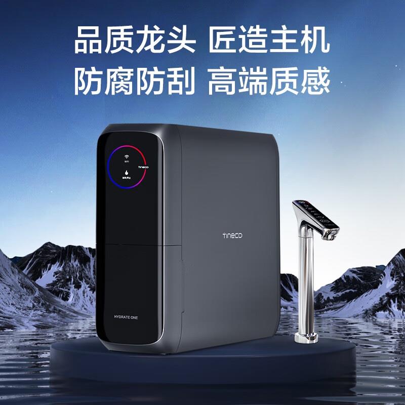 添可凈水器飲萬加熱廚下式家用RO反滲透過濾一體直飲機(jī)800G 4檔變溫