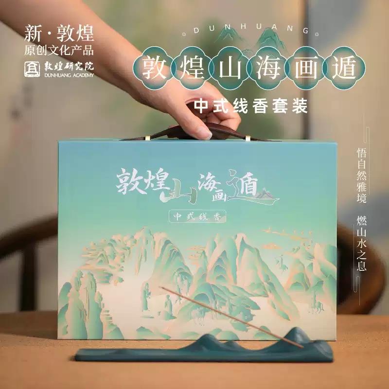 敦煌研究院中式線香套裝男生禮物家居好物創(chuàng)意禮品伴手禮實用禮盒
